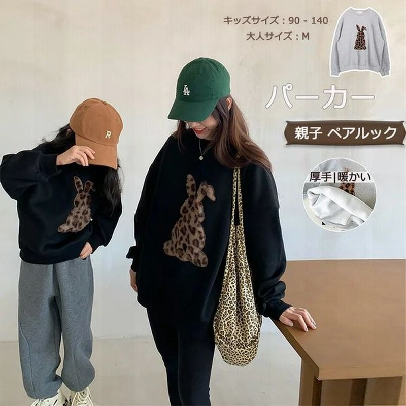 親子 ペアパーカー秋冬 春 上着 パーカー 親子 ペアルック 冬 トップス ゆったり レディース ママ 親子 ウサギ ヒョウレオパード 女の子 ブランド 長袖 親子 お 通販 Lineポイント最大0 5 Get Lineショッピング