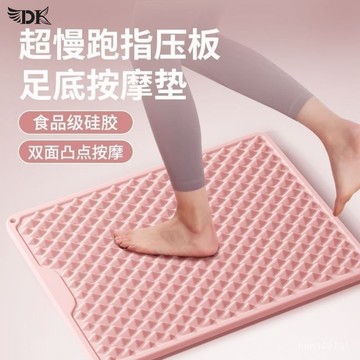 超慢跑墊 無折痕 指壓闆 磁石指壓闆 足底指壓闆 硅膠壓闆慢跑中醫足底按摩原地腳底腳墊跑步墊子家用經絡室內加厚