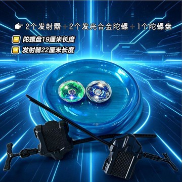 高品質✨戰鬥陀螺盤  對戰盤 競技場 戰鬥台 X世代 UX BX CX 陀螺可發射合金燈光陀螺旋轉對