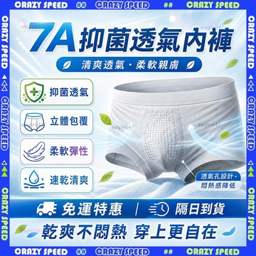 CRAZY SPEED🧊7A抗菌 四角褲🧊冰絲內褲 男生內褲 涼感內褲 男性內褲 抗菌內褲 男內褲 四角 平口褲 男生