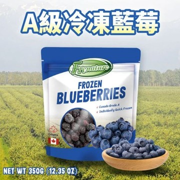 Frenature富紐翠 加拿大A級冷凍藍莓 每包350g【少量購買 運費外加】黑貓冷凍宅配 IQF急速冷凍免清洗