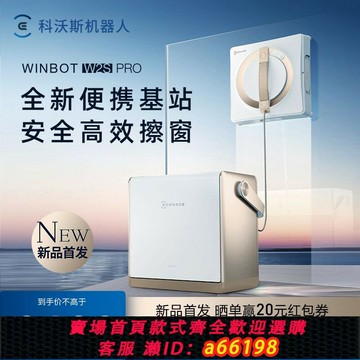 【台灣公司 可開發票】【新品首發】科沃斯擦窗機器人W2S PRO窗寶多功能基站擦玻璃神器