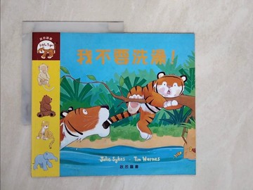【書寶二手書T5／少年童書_ZKO】我不要洗澡!_Julie Sykes作; Tim Warnes繪