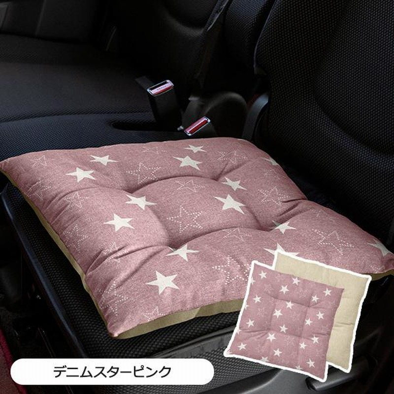 ポイント3倍】6/15 0:00〜23:59 【シートクッション】45×45cm 車 座布団 洗える かわいい おしゃれ 日本製 星/デニムスター柄  通販 LINEポイント最大0.5%GET LINEショッピング