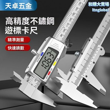 【高精度數顯】電子卡尺 遊標卡尺 不鏽鋼卡尺 帶表卡尺 專業測量工具 0-150mm量程 防鏽防水 液晶顯示 適用於工業質檢 機加工 模具製造