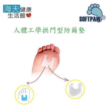 【海夫健康生活館】WELL LANDS 關愛天使 拱門型防繭墊(雙包裝)