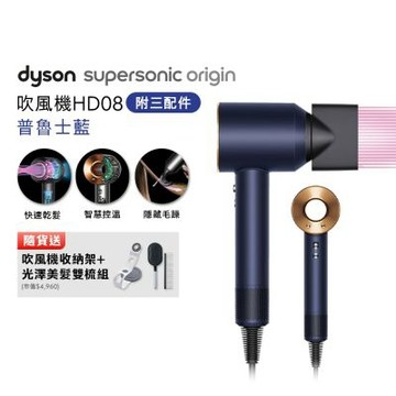 Dyson 戴森 Supersonic 新一代吹風機 HD08 普魯士藍 贈收納架+光澤雙梳