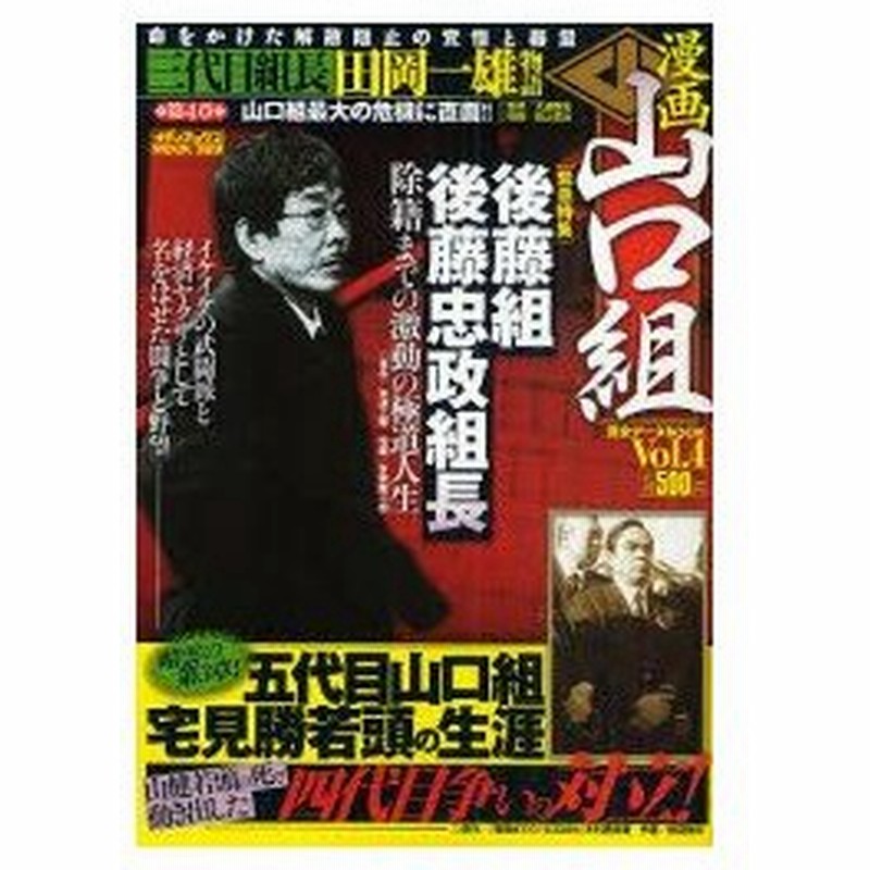 新品本 漫画山口組完全データbook 4 田上 憲治 画大道 智史 監修 通販 Lineポイント最大0 5 Get Lineショッピング