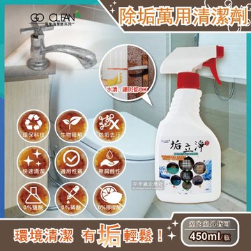 垢立淨 噴槍型強效除垢室內室外萬用清潔劑 450ml