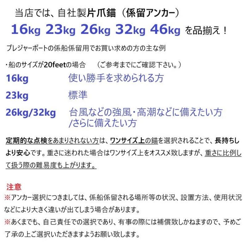 係留アンカー 常設アンカー 片爪錨 16kg 送料無料 錨 アンカー 捨て錨 ステイアンカー 行ってこい 槍付け 係留 係船 船舶用品 船具 ボート  小型船 ヨット | LINEブランドカタログ