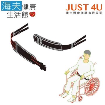 海夫健康生活館 強生醫療 JUST 4U ForU 安全帶(TV-110)