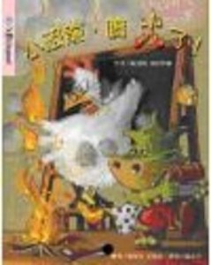 小恐龍，噴火了！（中英書＋DVD不分售）[二手書_良好]