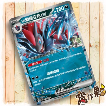 【窩作夥】N的索羅亞克ex MC 470 閃卡 超級進化 初階牌組100 寶可夢 PTCG 中文版單卡
