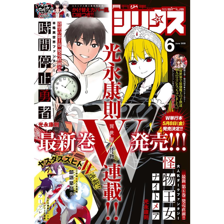 月刊少年シリウス 2020年6月号 [2020年4月25日発売] 電子書籍版   月刊少年シリウス編集部