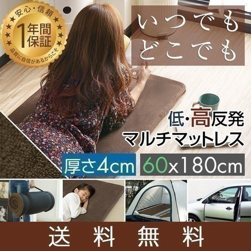 マットレス ごろ寝マット 低反発マットレス 高反発 ポータブル マルチ マット 車中泊 長座布団 アウトドア キャンプ 4cm厚 送料無料 通販 Lineポイント最大0 5 Get Lineショッピング