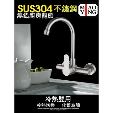 🔥【超商🈵️299優惠】304不銹鋼壁式冷熱龍頭 可裝濾水器 冷熱混合水龍頭 無鉛水龍頭 超質感拉絲面水龍頭 通用規格