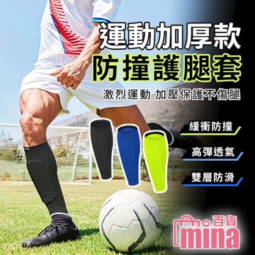 [滿額免運] 小腿防護套 護腿套 防撞 防摔 加厚護腿 小腿支撐套 透氣 運動防護【TPS059】