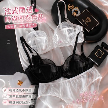 【熱銷新款】323性感內衣 小可愛 矯姿內衣 法式超薄款文胸大胸顯小微透網紗防凸點防下垂內衣套裝女性感蕾絲 大尺碼內衣