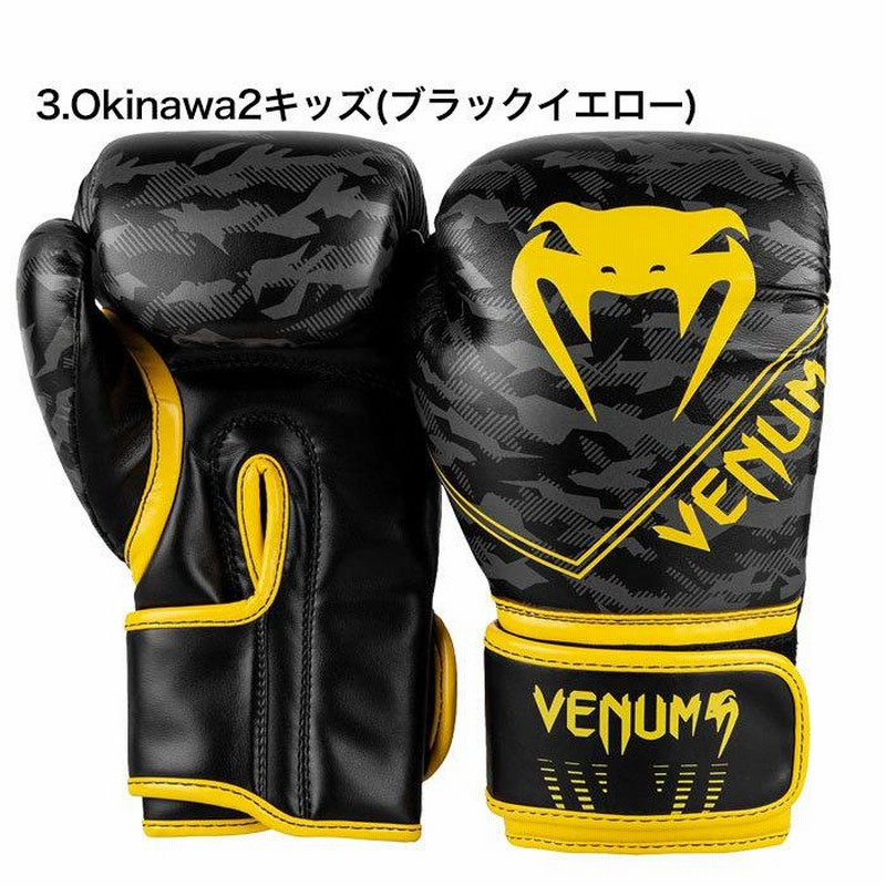 VENUM ボクシング グローブ 子供用 本格派 ベヌム キッズ 小学生