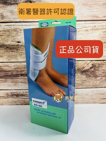 【公司貨】康威利 59190 9吋充氣式護踝 腳踝保護護具 肢體護具 踝關節護具 護踝 台灣製造