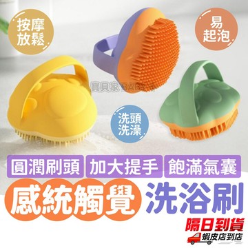 感統觸覺洗浴刷 感統觸覺刷 矽膠洗澡刷 兒童洗頭刷 沐浴刷設計 貓爪腳印造型 按摩刷柔軟刷毛 清潔頭皮全身 寶寶洗澡刷