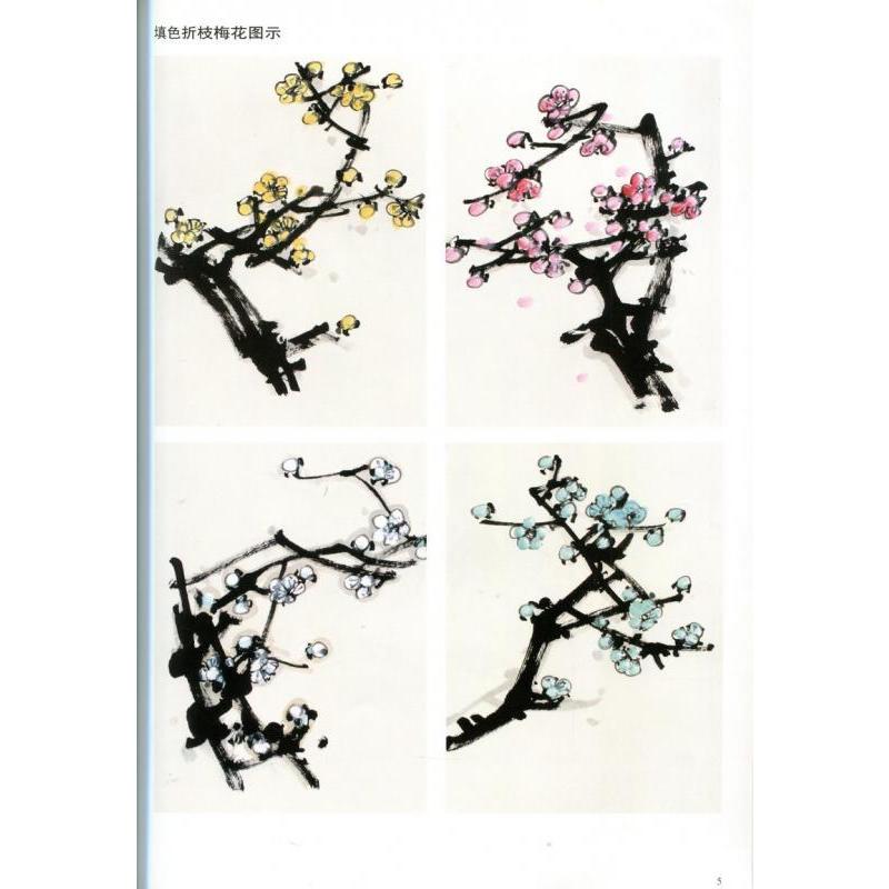 五色梅花　梅の描き方　彩墨画法　中国絵画 五色梅花　彩墨画法