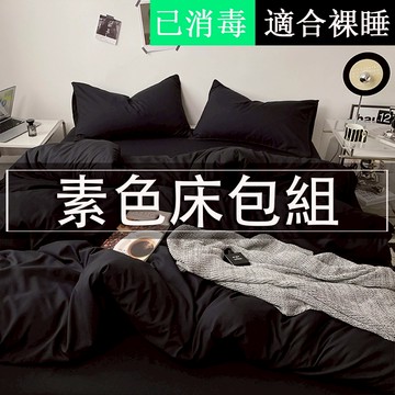 適合裸睡 蝦米寢具 特大 加高35公分床包 日式床包組 素色 純棉 被套 被單 四件組 雙人 單人 加大 床包組 三件組