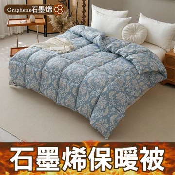 【任選1件】石墨烯遠紅外線羽絲絨保暖冬被(單/雙 均一價/多款任選/保暖冬被/石墨烯被/被子)