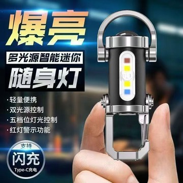 ⚡台灣現貨⚡隔日達⭐迷你手電筒 鑰匙扣燈 雙光源手電 多功能手電 腰掛鑰匙燈 輕量便攜 續航持久 高亮照明 戶外必備