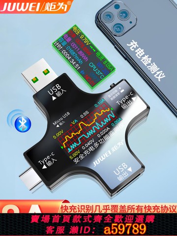 【台灣公司 可打統編】炬為Type-c pd手機充電器檢測儀直流電壓電流表功率計usb測試紋波