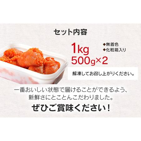 ふるさと納税 海千の「徳用明太子セット（小切れ）」無着色 500g×2 福岡県みやこ町