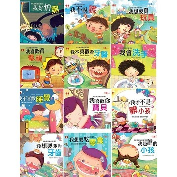 幼福 公主王子成長繪本 12平裝書 12CD 培養好習慣，從小做起！