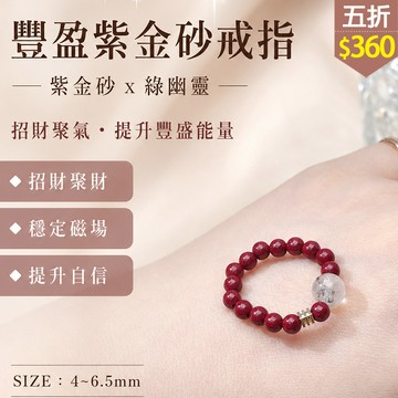 ★五折價$360★糖罐子【TT3489】豐盈紫金砂戒指→現貨