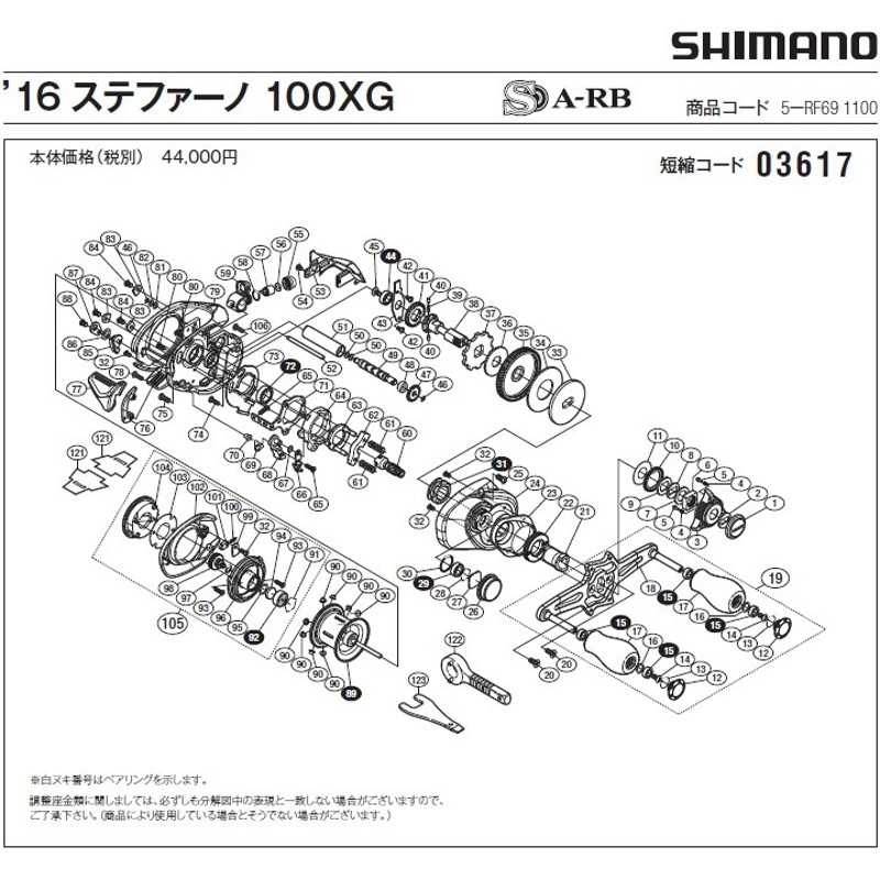 短縮コード:03617][部品番号:24] 本体A(16 ステファーノ 100XG用)[PN:13B6E]シマノ補修部品 リペアパーツ |  LINEブランドカタログ