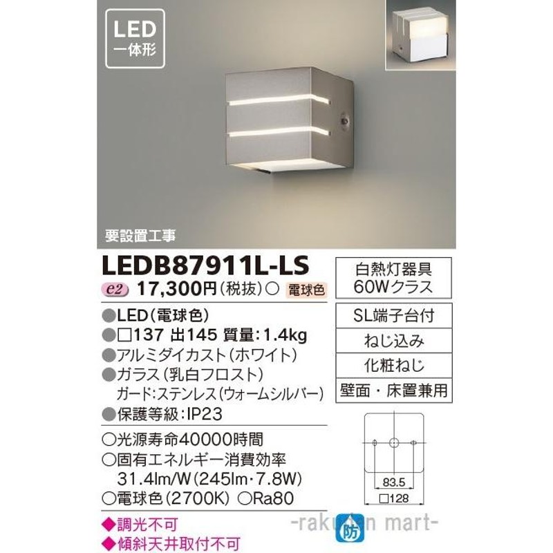 送料無料)東芝ライテック LEDB87911L-LS ＬＥＤアウトドアブラケット LINEショッピング