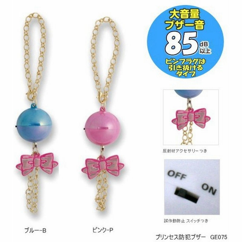 かわいい 防犯ブザー ランドセル 子供用 プリンセス オーロラ 通販 Lineポイント最大0 5 Get Lineショッピング