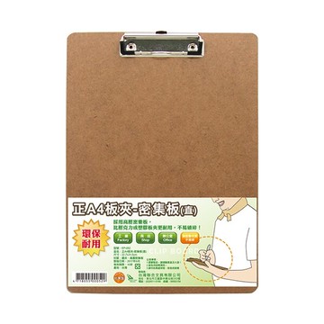 正A4 密集板板夾 ( 直式 31.5 x 22.7 cm )  W.I.P  EP-052【APP滿額下單10%點數(單一帳號最高5000點)】1/31止