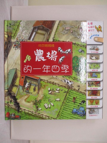 【書寶二手書T1／少年童書_ZD9】農場的一年四季