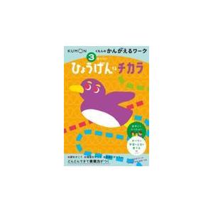 翌日発送・３歳からのひょうげんするチカラ