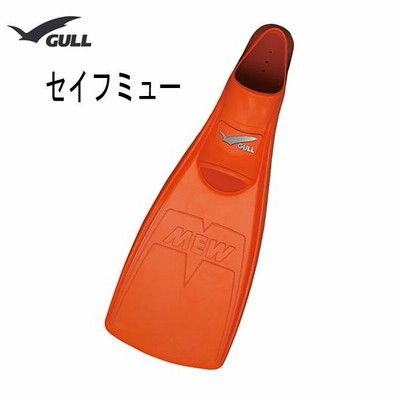 GULL(ガル）フィン SAFE MEW（セイフミュー）gf-224x 男女兼用 ガイドダイバー上級者ダイバーに人気 シュノーケリング ダイビング フィン