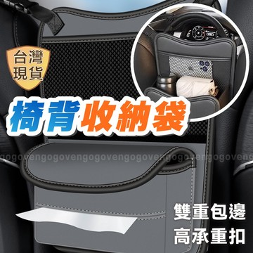 [台灣現貨] 汽車收納 椅背收納袋 車用收納 車用收納袋 椅背收納