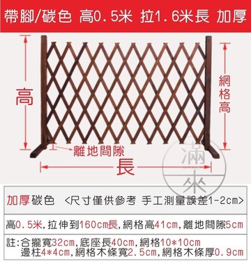 【川澤百貨】碳色拉開高75cm 長160cm 實木碳化防腐網格伸縮柵欄 伸縮籬笆圍籬 拉伸