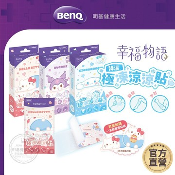 幸福物語 三麗鷗 降溫極凍涼涼貼  Kitty酷洛米大耳狗 【BenQ 明基 健康生活】