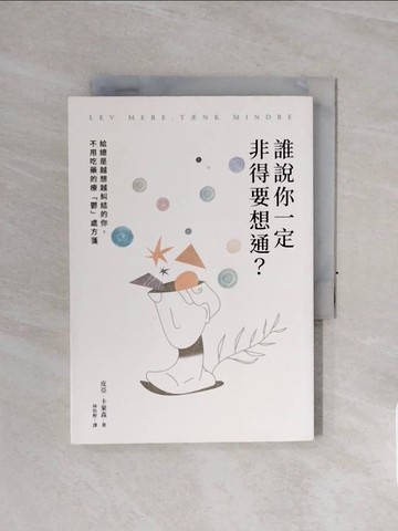 【書寶二手書T4／心理_WCO】誰說你一定非得要想通？給總是越想越糾結的你，不用吃藥的療「鬱」處方箋_皮亞．卡萊森, 林怡婷