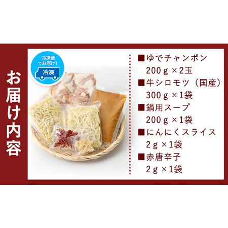 ふるさと納税 博多の味本舗　厳選国産牛博多もつ鍋みそ味 3人前《30日以内に順次出荷(土日祝除く)》福岡県 鞍手郡 小竹町 株式会社博多の味本舗 .. 福岡県小竹町