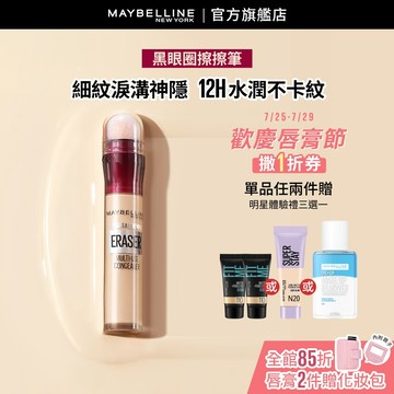 媚比琳 黑眼圈擦擦筆 6ml | 官方旗艦店 遮瑕/遮瑕液/遮瑕膏