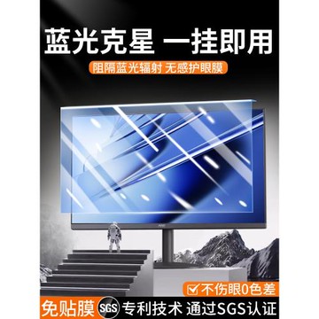 防藍光電腦屏幕罩臺式顯示器防輻射護眼保護膜適用aov蘋果imac24寸27寸筆記本屏幕膜21.5掛式隔離擋板23屏保