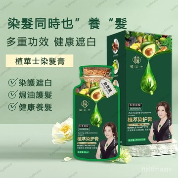 台貨🔥植華士植物染髮劑 植物萃取染髮劑 果染膏 遮 白髮 泡泡染 染髮劑白髮專用 植物染髮劑 泡泡植物染髮露 植萃護染膏