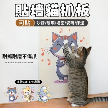 台灣現貨 寵物貓抓板 加厚耐抓 貼墻貓抓板 貓咪磨爪神器 耐磨不掉屑 貓咪貼墻神器 多功能逗貓神器 貓攀爬墻貼 寵物用品