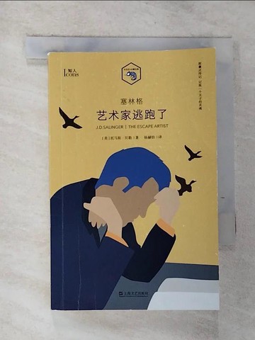 【書寶二手書T7／傳記_GQO】塞林格：藝術家逃跑了_簡體_湯瑪斯‧貝勒